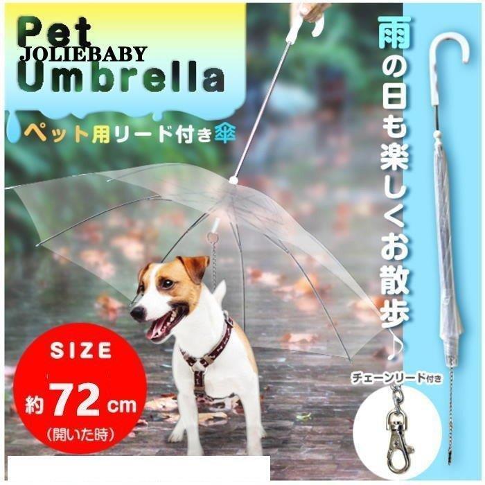 犬 ペット用傘 散歩 傘 雨 Umbrella レイングッズ ペットアンブレラ かわいい オシャレ ドッグ用品 散歩 旅行 お出かけ 小型犬 Aimf7a3 エマーブルストア 通販 Yahoo ショッピング