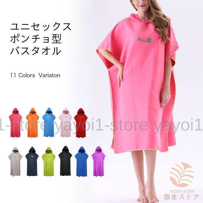 バスポンチョ 大人用 バスタオル ポンチョ メンズ マイクロファイバー タオル レディース バスローブ フード付き お風呂 着るタオル プール Aim エマーブルストア 通販 Yahoo ショッピング