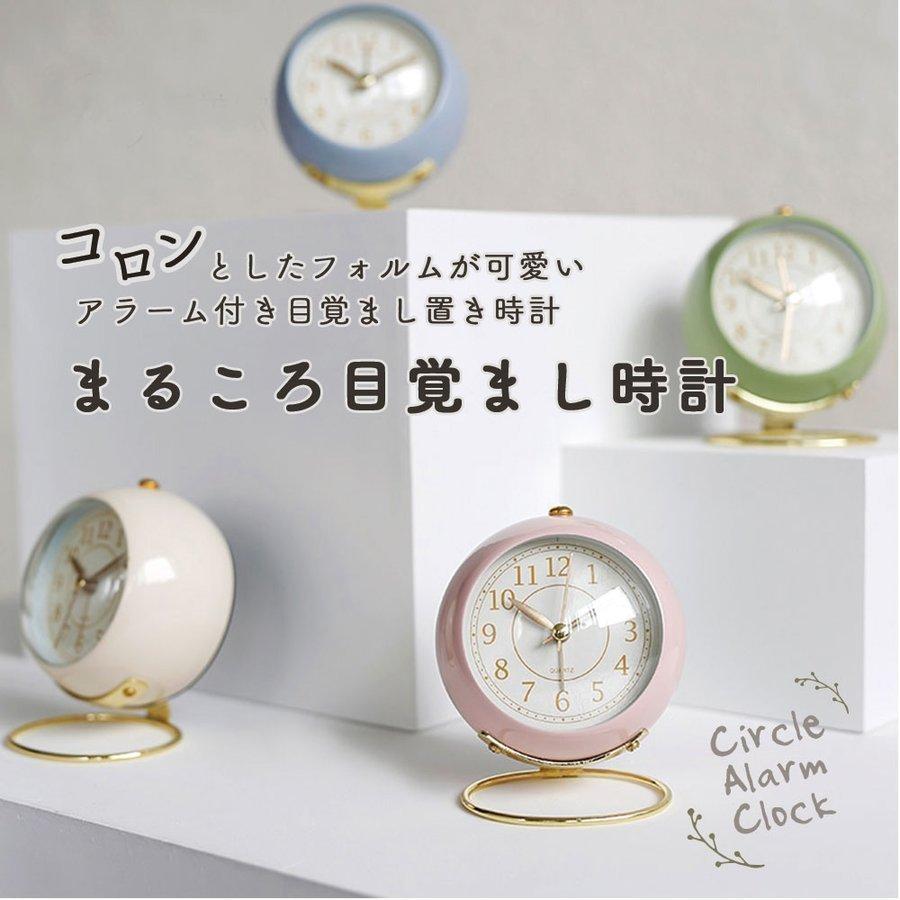 置き時計目覚まし時計かわいいアラームクロックアナログ時計ナイトライトレトロアンティーク北欧韓国インテリア静音卓上プレゼント Aim エマーブルストア 通販 Yahoo ショッピング