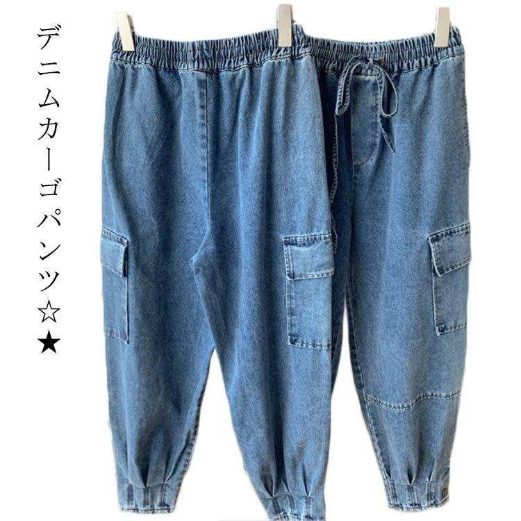 デニムカーゴパンツテーパードパンツワイドパンツレディースカーゴパンツウエストゴムサルエルパンツカジュアルパンツ春秋ロングパンツワイ Aim エマーブルストア 通販 Yahoo ショッピング