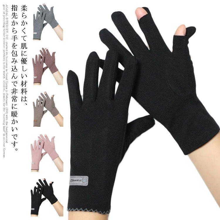 スマホ対応 2way手袋レディース秋冬防寒グローブ2指親指人差し指指先が出る指紋認証スマホ手袋グローブマイクロファイバー Aim エマーブルストア 通販 Yahoo ショッピング