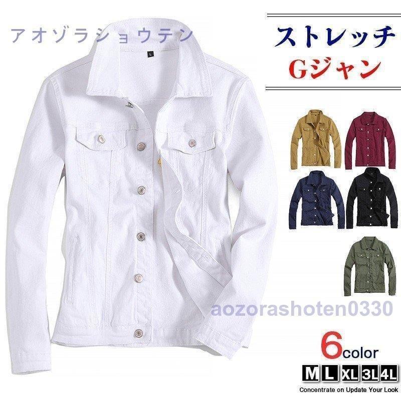 デニムジャケット白gジャンメンズ薄いストレッチ6色大きいサイズカジュアル新作アウター Aim エマーブルストア 通販 Yahoo ショッピング