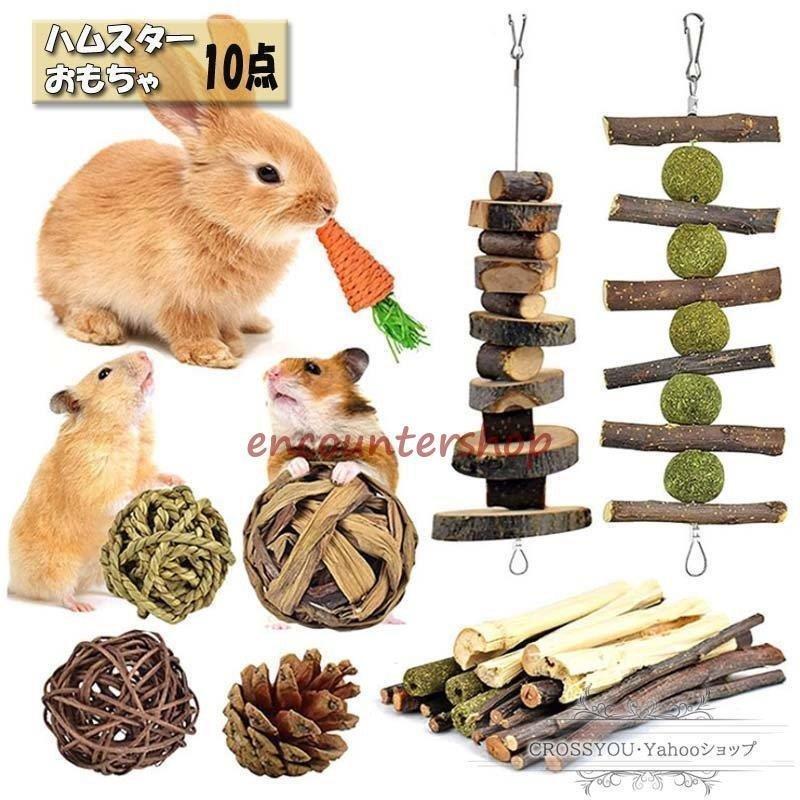 ウサギおもちゃ 小動物のおもちゃ 10点 ハムスター噛むおもちゃ歯磨きボール 木製 遊び場 ハムスター玩具 ハムスター チンチラ ウサギなど 遊び道具 Aim エマーブルストア 通販 Yahoo ショッピング