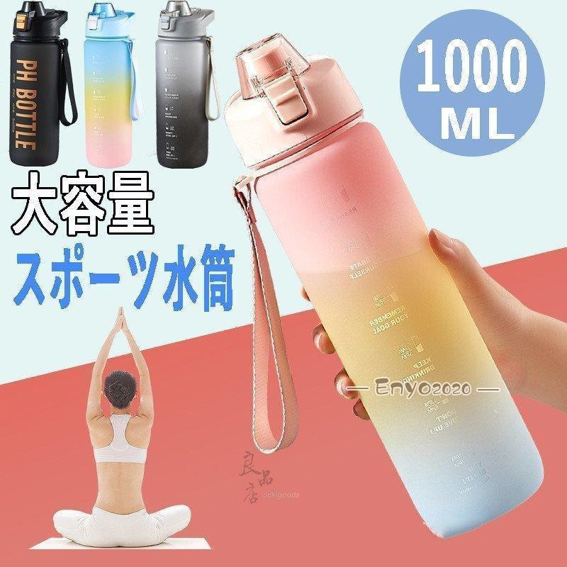 水筒 おしゃれ 1リットル ワンタッチ 直のみ 大容量 運動会 スポーツ水筒 1l 軽い プラスチック ボトル ジム 体操 ヨガ トレーニング 登山 Aim エマーブルストア 通販 Yahoo ショッピング