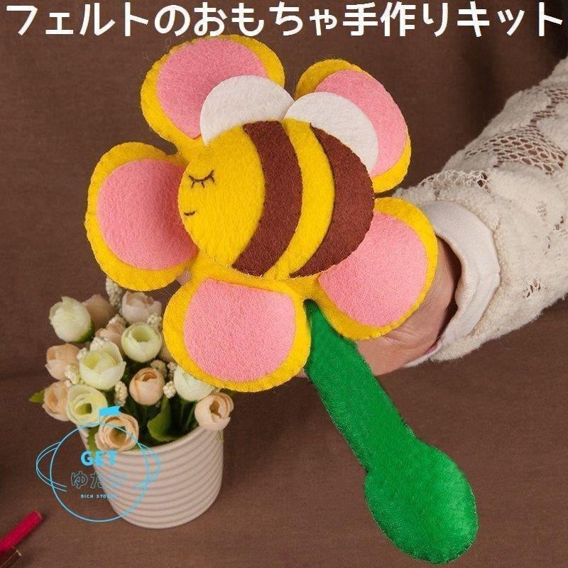 手作りキット Diy マスコット おもちゃ 蜂 手芸キット 子供用 素材セット ハンドクラフト ハンドメイド フェルト フエルト 裁縫 手縫い 可愛い Aim エマーブルストア 通販 Yahoo ショッピング