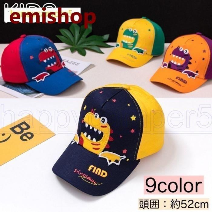 キャップ 帽子 キッズ 子供用 男の子 女の子 メッシュ 恐竜 イラスト ロゴ 日よけ 紫外線 熱中症対策 調節可能 カジュアル ぼうし おしゃれ か Aim エマーブルストア 通販 Yahoo ショッピング