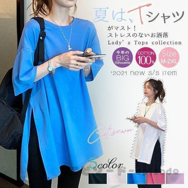 レディースファッション 即納 96時間限定 おしゃれ ロングtシャツ 綿 無地 サイドスリット 半袖 ドロップショルダー ゆったり オーバーサイズ おしゃれ レディース 春夏 ロンt トップス Bkwamudjya Www Meatandco It