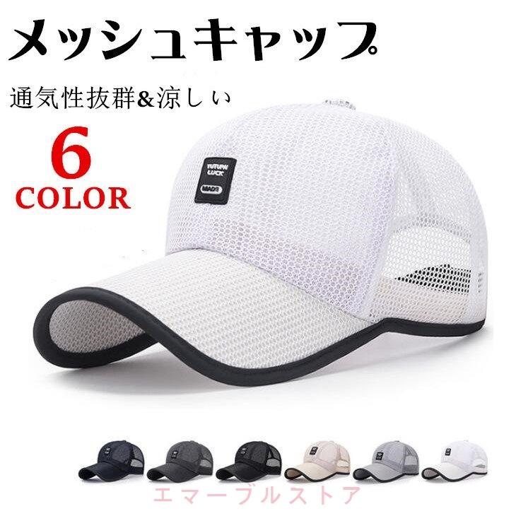 帽子 キャップ メンズ メッシュ 野球帽 涼しい 通気性 日焼け止め 文字ロゴ スポーツ 春夏 調節可能 ぼうし ゴルフ 釣り 旅行 登山 代引不可 Aims エマーブルストア 通販 Yahoo ショッピング