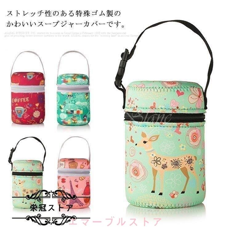 スープジャー ポーチ サーモス 象印対応 500ml用 スープポット ケース スープジャー ケースカバー フードジャー ランチバッグ 保温 :aims-23001536327:エマーブルストア - 通販 - Yahoo!ショッピング スープジャー ポーチ サーモス 象印対応 500ml用 スープポット ケース スープジャー ケースカバー フードジャー ランチバッグ 保温 :aims-23001536327:エマーブルストア - 通販 - Yahoo!ショッピング