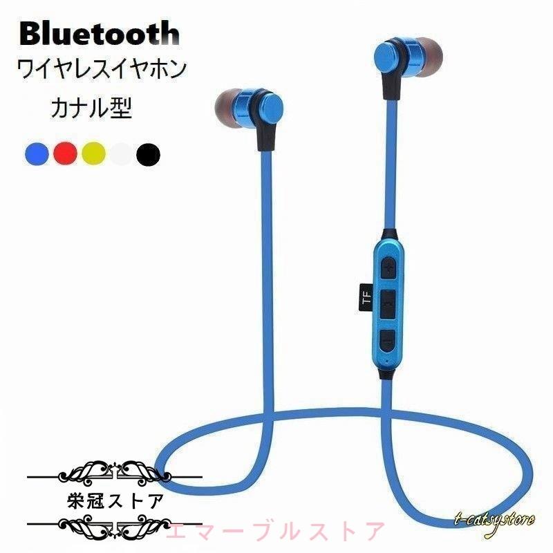 イヤホン ヘッドセット カナル型イヤホン イヤフォン Bluetooth ワイヤレス ハンドフリー マイク内蔵 音量調節 充電式 スマートフォン 通話 Aims エマーブルストア 通販 Yahoo ショッピング