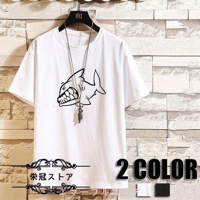 ゆったり メンズtシャツ サメ柄 Tシャツ 丸首 大きいサイズ 半袖 トップス サメ柄 可愛い 夏tシャツ 春 夏 メンズ用 Tシャツ カジュアル メンズファッション 2色 Aims エマーブルストア 通販 Yahoo ショッピング