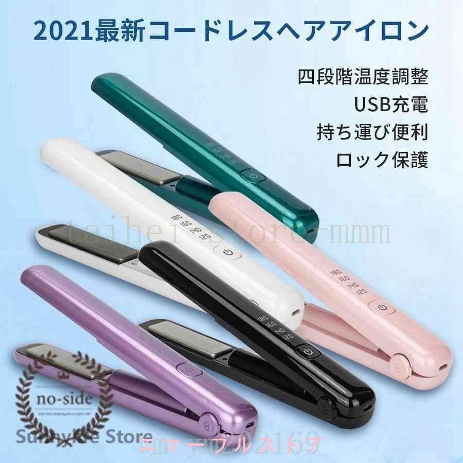 KEYNICE ヘアアイロン コードレス USB充電式 自動O 205℃ 三段階温度設定可能 2way 185 ミニ 165 ストレート カール 