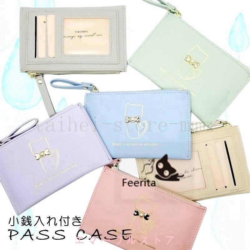 パスケース 定期入れ レディース 小銭入れ 猫 ファスナー付き 女の子 用 パステル ミニポーチ ピンク りぼん パール ミニ財布 かわいい コインケース ネコ Aims エマーブルストア 通販 Yahoo ショッピング