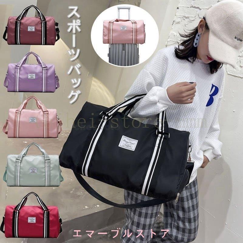 スポーツバッグ ジム ボストン レディース おしゃれ 旅行バッグ 部活 ボストンバッグ 修学旅行 大容量 シューズ収納 防水 持ち運び 肩掛け 斜めがけ 多機能 Aims エマーブルストア 通販 Yahoo ショッピング