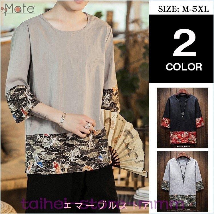 最安値挑戦 Tシャツ カットソー リネンtシャツ メンズ ティーシャツ カジュアルtシャツ 綿麻 チャイナ服メンズリネンtシャツ七分袖tシャツ カットソー七分丈キャラクターtシャツカンフー中華風袖デザイン夏綿麻 Www Threeriversofs Com