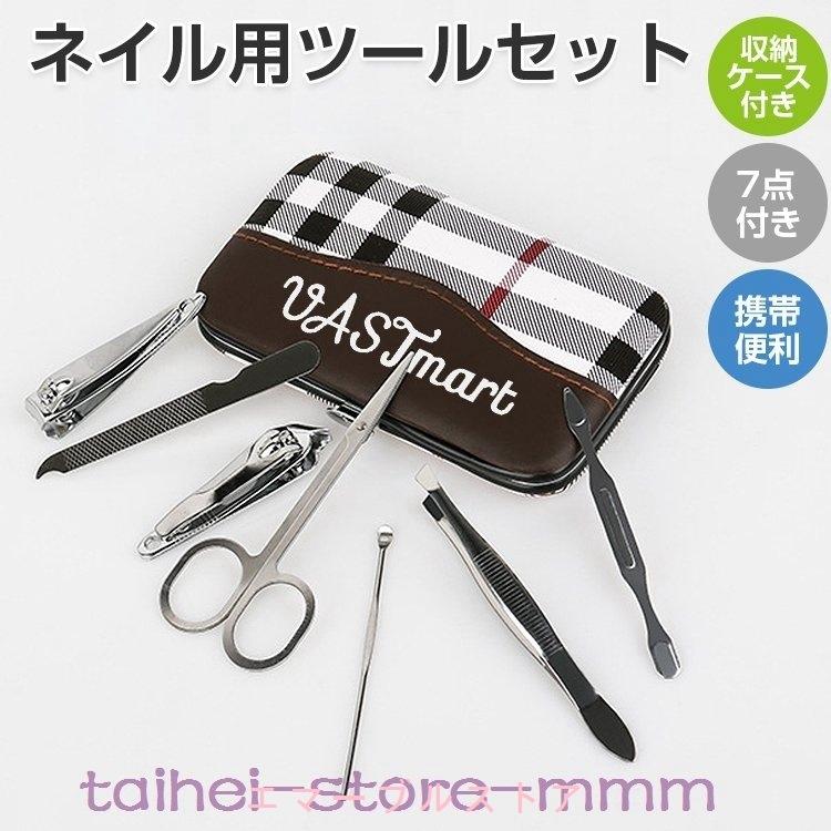 大感謝セール ネイルツールネイル用ツールセット爪切りセット7点爪やすり多機能専用収納ケース付きステンレス爪磨きはさみ眉用ハサミクリップ男女兼用 Cisama Sc Gov Br