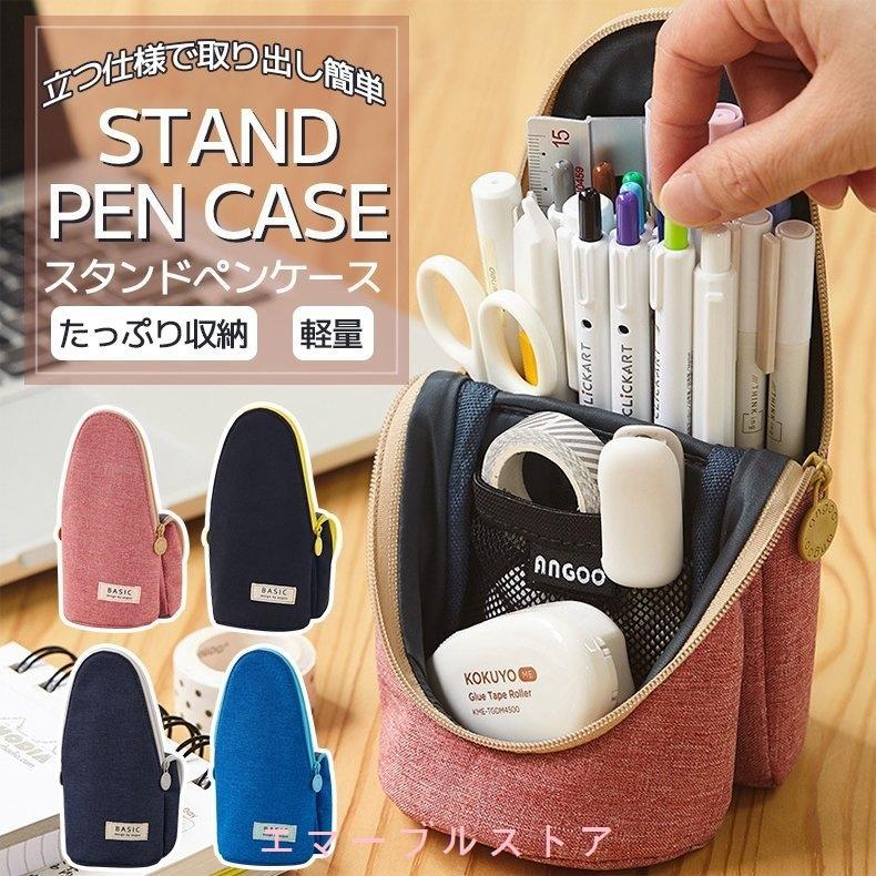 ペンケース 筆箱 おしゃれ大容量 タテ 立つ 中学 高校 ペン立て スタンドポーチ 子供 小学生 中学生 高校生 大学生 サラリーマン ビジネス 大人 多機能 筆箱 Aims エマーブルストア 通販 Yahoo ショッピング