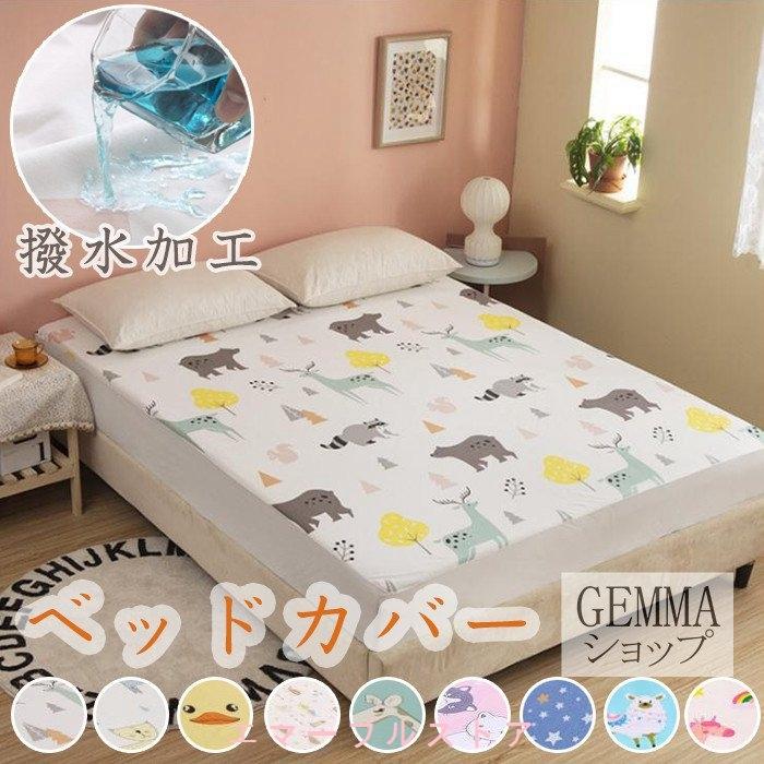 ベッドシーツ ボックスシーツ ベッドカバー 撥水加工 赤ちゃん用 シングル セミダブル ダブル 可愛い 清潔 洗濯機で洗える 単品販売 Aims b1 エマーブルストア 通販 Yahoo ショッピング