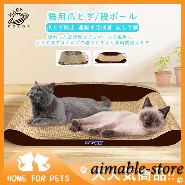 買取 爪とぎ 猫 爪研ぎ おしゃれ 爪とぎ防止 爪とぎハウス ダンボール 爪とぎ