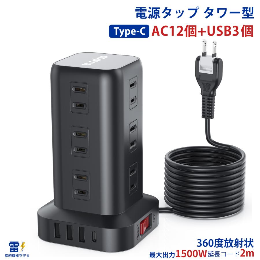 電源タップ タワー たこあしコンセント 電源タップ usb 延長コード 2m usb コンセント タップ 電源タップ スイッチ の商品画像