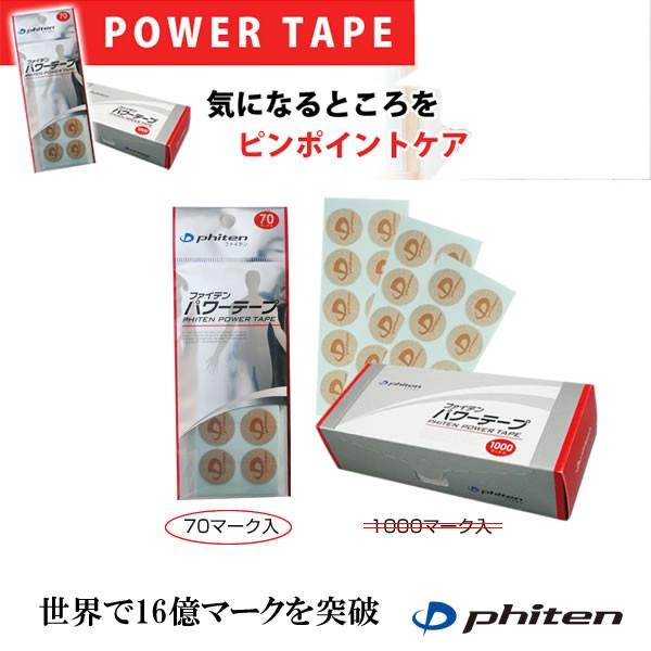 ファイテン 送料0円 くらしを楽しむアイテム パワーテープ 70マーク 丸テープタイプ