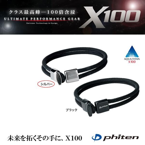ファイテン RAKUWA ブレス X100 シルバー 【公式ショップ】 超激安 Phiten カーボン