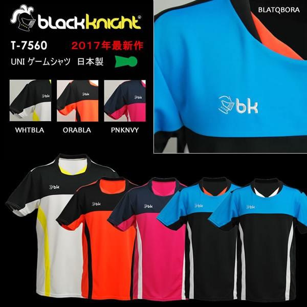 【2021福袋】 バドミントン スカッシュ ブラックナイト BLACK KNIGHT ユニ ゲームウェア ゲームシャツ 半袖 ウェア 86%OFF T-7560