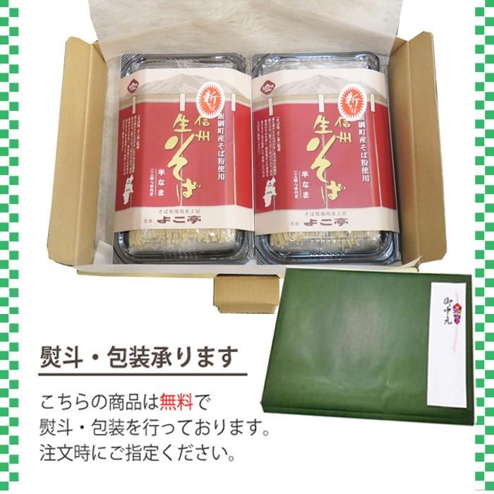 長野県 / 送料無料 信州半生そばセット　４食分　信州 生そば よこ亭 お中元 お歳暮 年越しそば ざるそば めんつゆ付き |  | 04