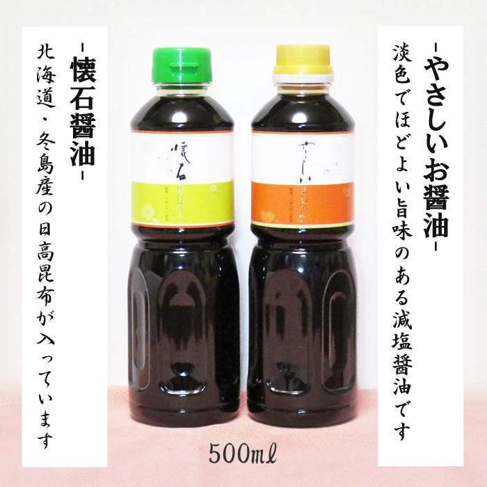 長野県 / 懐石醤油・やさしいお醤油　500ml　セット 三原屋　しょうゆ 減塩醤油　調味料 | 