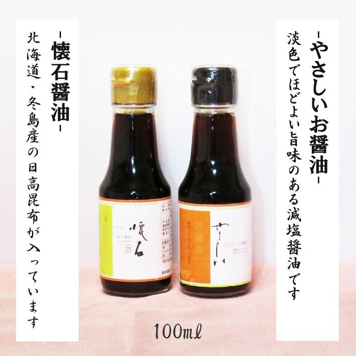 長野県 / 懐石醤油・やさしいお醤油　100ml　2本セット　三原屋　しょうゆ 減塩醤油　調味料 | 