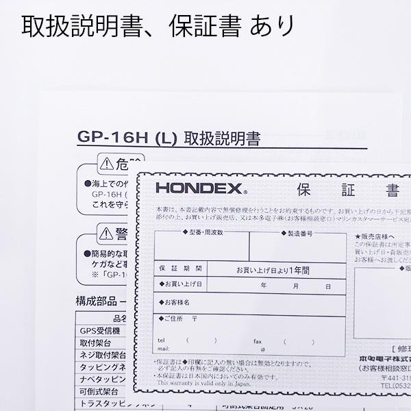 HONDEX ホンデックスGPS魚探 4/27在 GP-16H ( ホンデックス HONDEX ホンデックスGPS魚探 4/27在 GP-16H ( ホンデックス