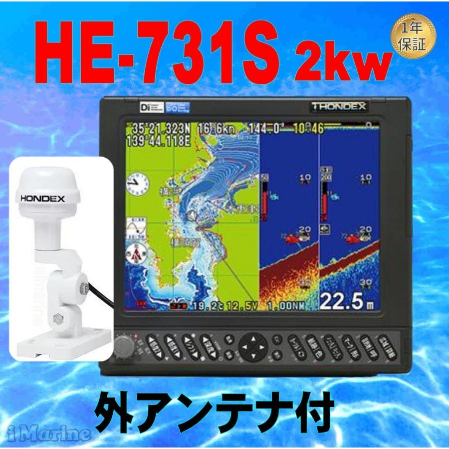 2kw HE-731S 外付けアンテナ 10.4型GPS 魚探 GP16H ブランド買うならブランドオフ 振動子付き 航海計器 新しい季節 ホンデックス 税込 魚群探知機 新品 HONDEX 送料無料