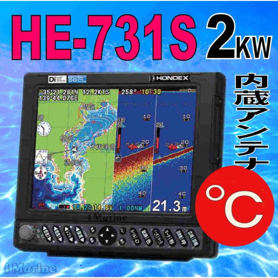 35 Off 5 3 在庫あり 2kw He 731s 水温計付き Gps 魚探 アンテナ内蔵 Td68振動子付き Hondex ホンデックス 魚群探知機 航海計器 送料無料 税込 新品 Wantannas Go Id