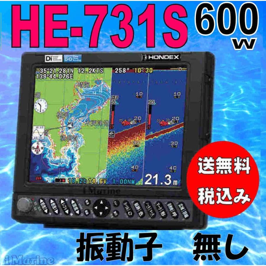 注意：振動子無し　600w HE-731S GPS 魚探 アンテナ内蔵 　HONDEX  ホンデックス