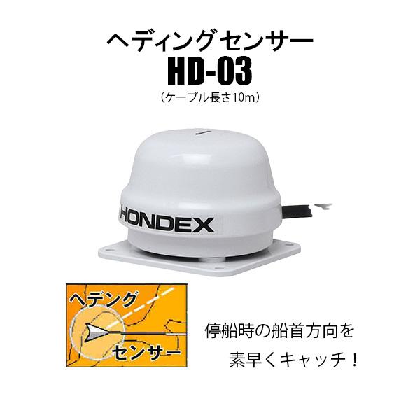 HONDEX ホンデックスHD03 ヘディングセンサー