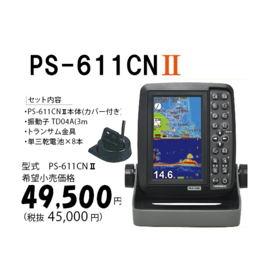 のオシャレな PS611 【本日発送OK】新品 ホンデックス 魚群探知機 魚探