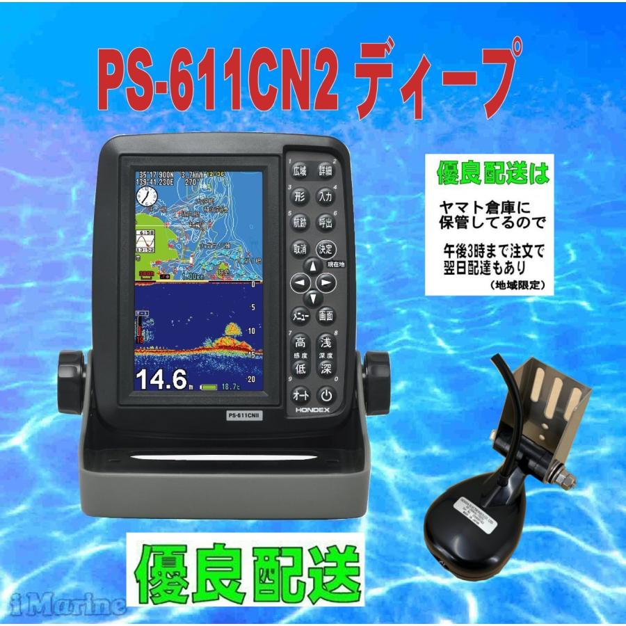 8/4 ヤマト倉庫在庫あり PS-611CNII-DP TD25 ディープ PS-611CN2 GPS