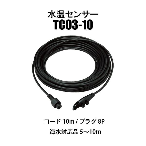 HONDEX ホンデックスGPS魚探 5/12在 新型PS-800GP TC03 水温センサー付 