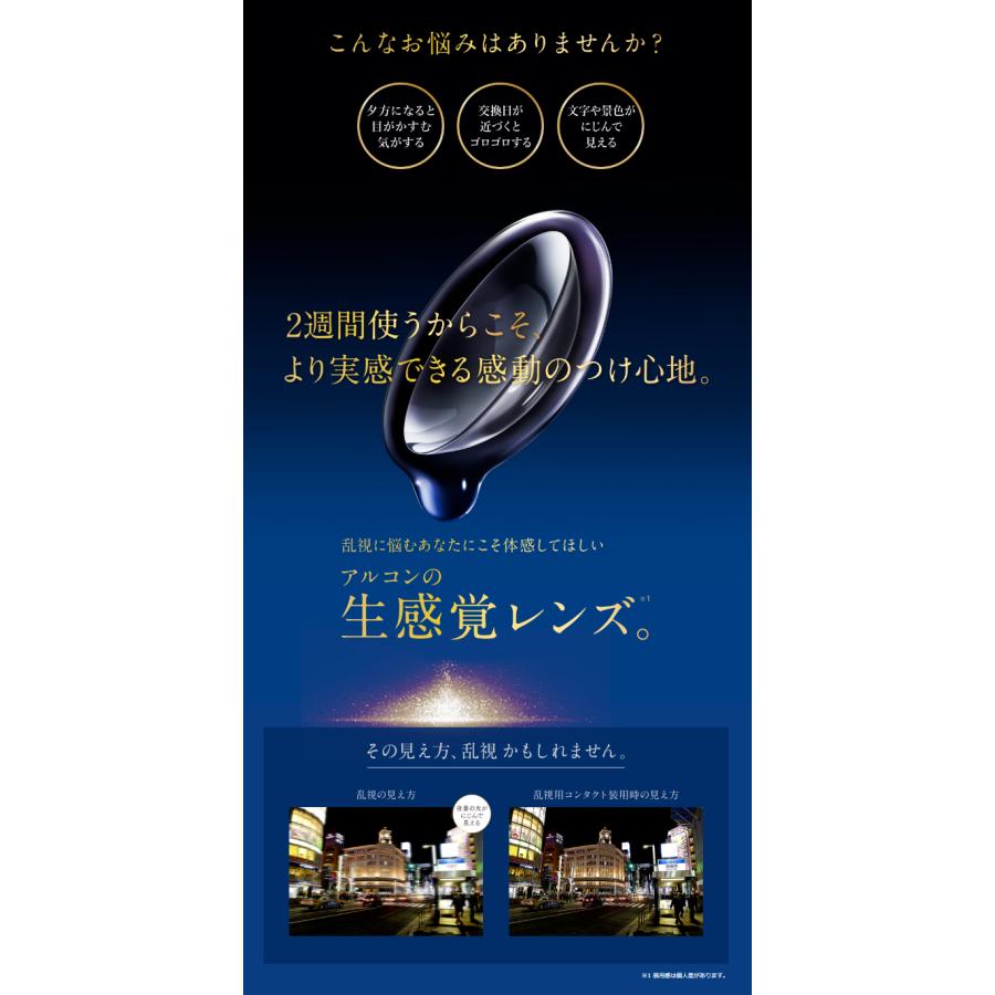 Alcon（アルコン） [処方箋・医師による指示書必要］DA.トータル14乱視