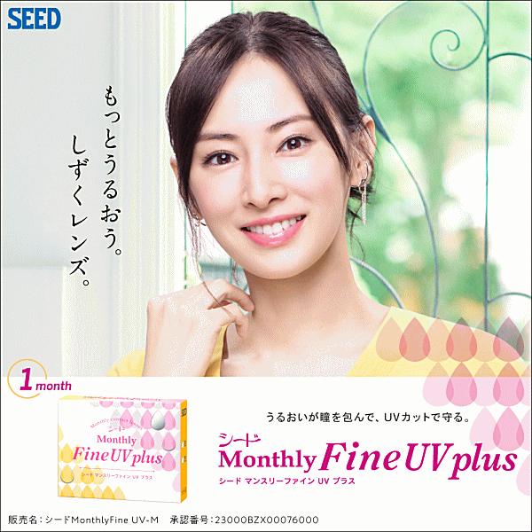 シードマンスリファインUVプラス 【1箱3枚入】