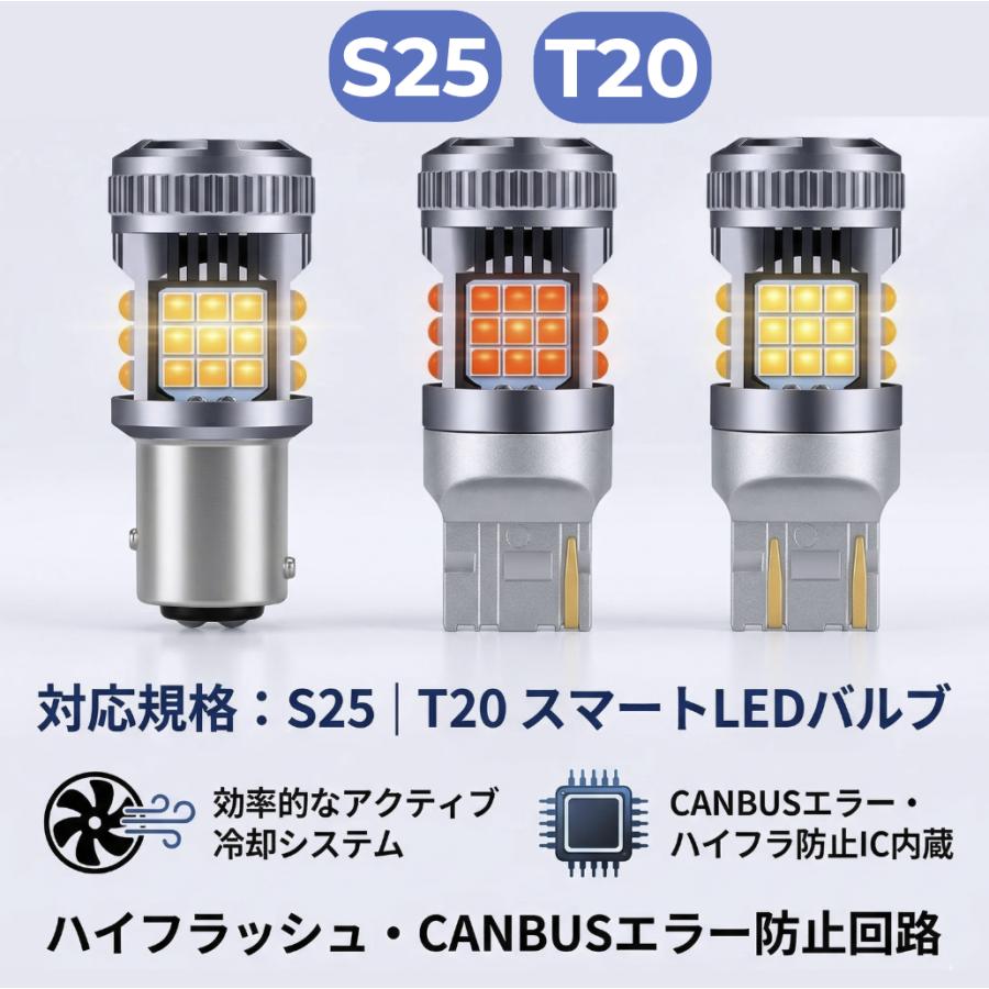 LEDウインカーバルブ S25 T20 ファン付き ハイフラ防止 CANBUSエラー