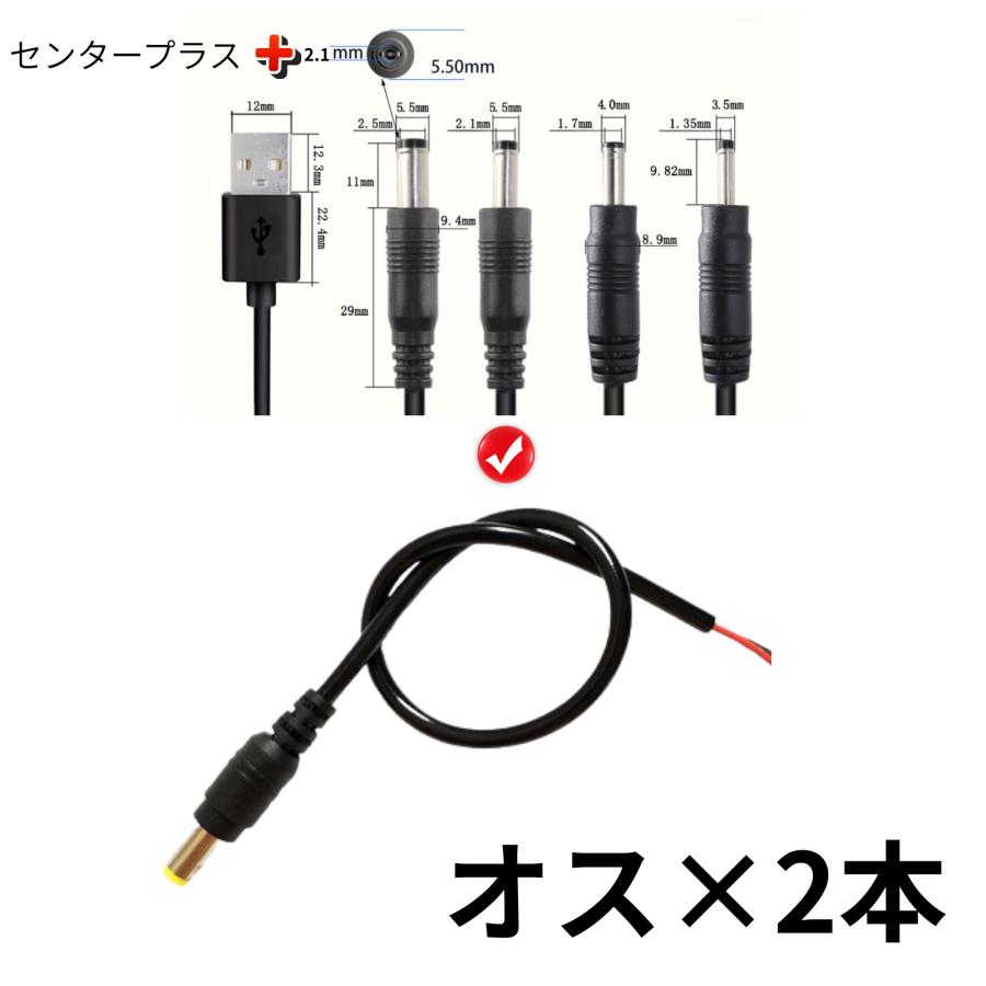 DC5521 電源ケーブル オス メス 24AWG 5.5mmx2.1mm コネクタ バラ線