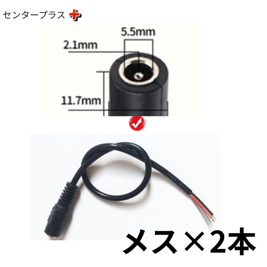 DC5521 電源ケーブル オス メス 24AWG 5.5mmx2.1mm コネクタ バラ線