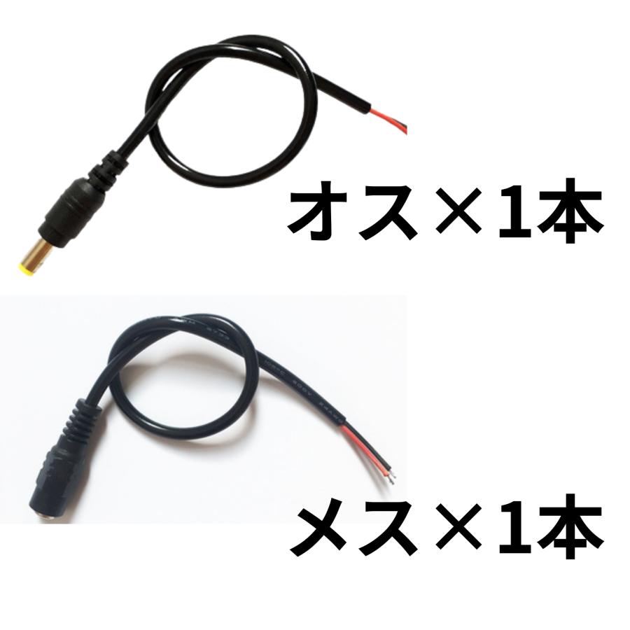 DC5521 電源ケーブル オス メス 24AWG 5.5mmx2.1mm コネクタ バラ線
