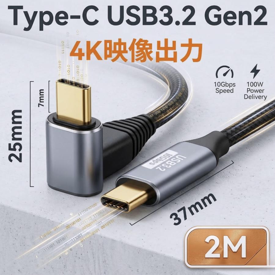 TYPE C ケーブル 2m USB3.2 Gen2 10Gbps L型アングル 高速データ転送