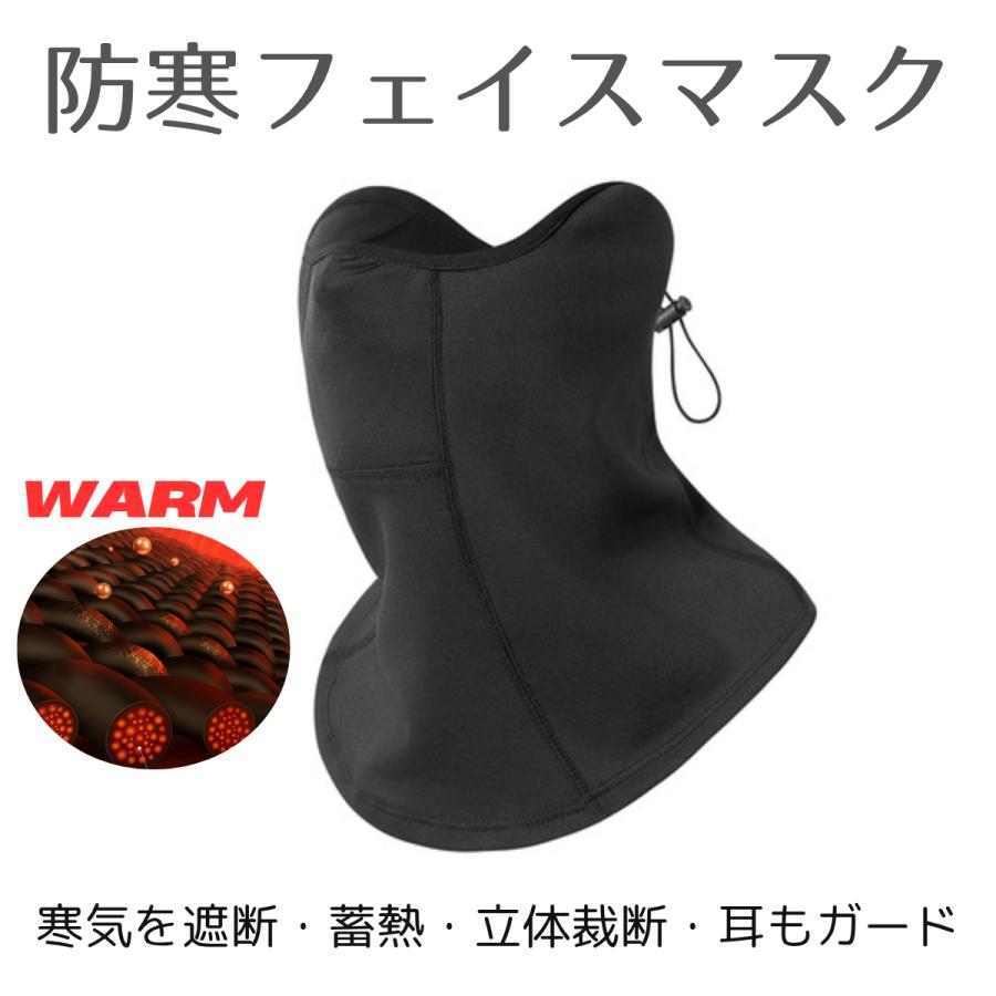 防寒フェイスマスク 蓄熱 ネックウォーマー 耳もガード ウインターネックゲイター メンズ | 