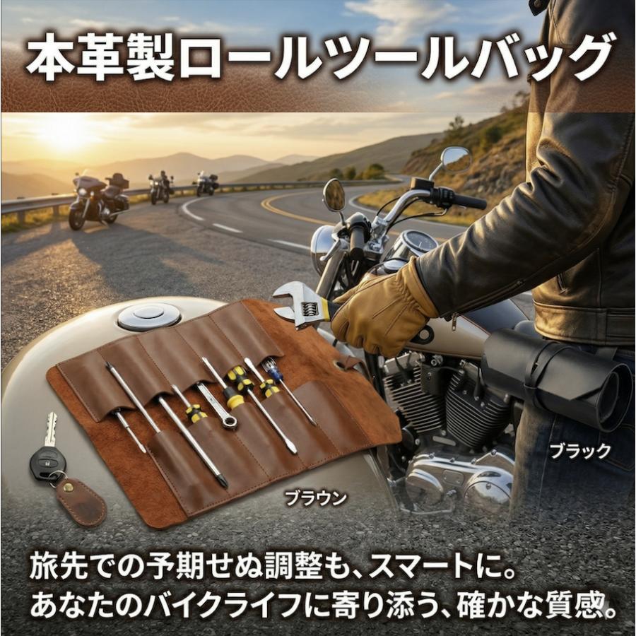 本革 バイク ツールバッグ ロール 車載工具 収納 ケース 牛革 レザー ハーレー アメリカン ツーリング メンテナンス ブラウン ブラック 2色 |  | 01