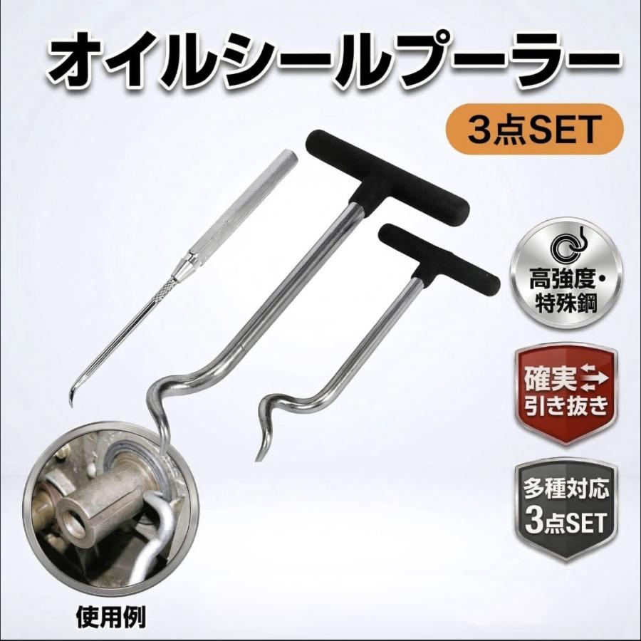 オイルシールプーラー オイルシールリムーバー Oリングプーラー 工具鋼 3個 研磨済み | 