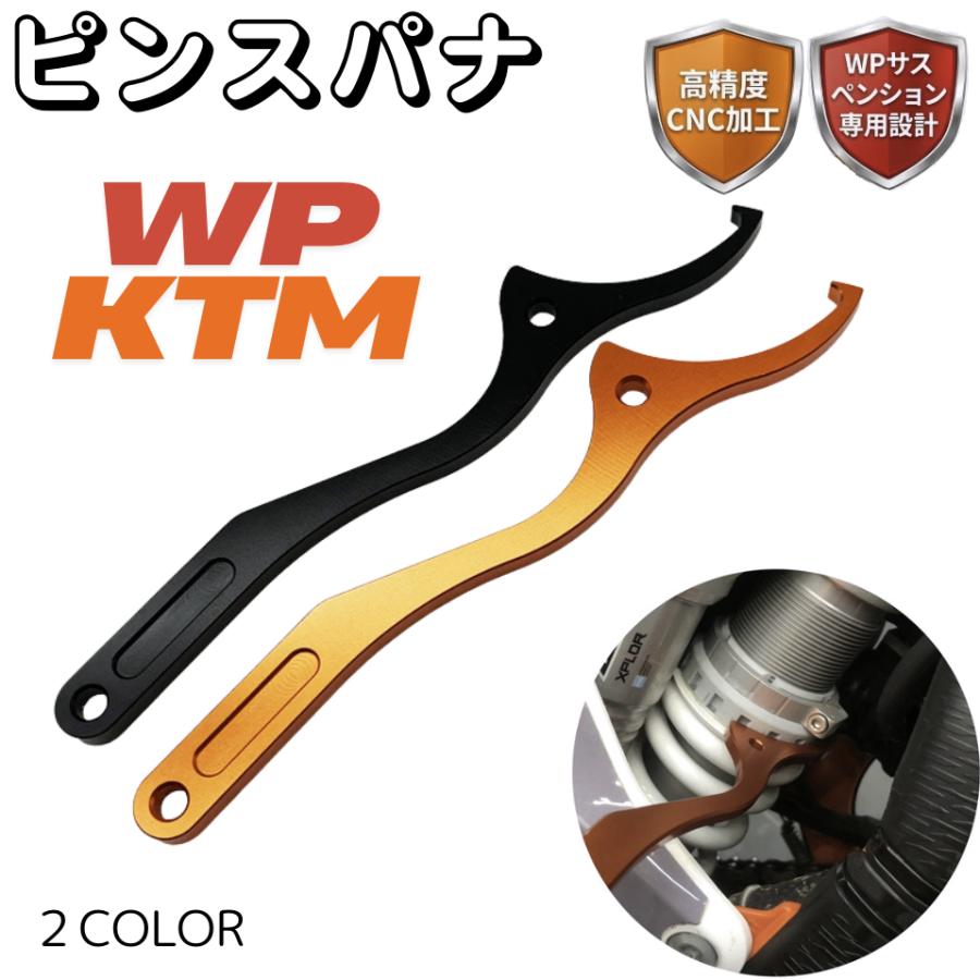 ピンスパナ レンチ リアショック調整用 WP KTM ショックアブソーバー