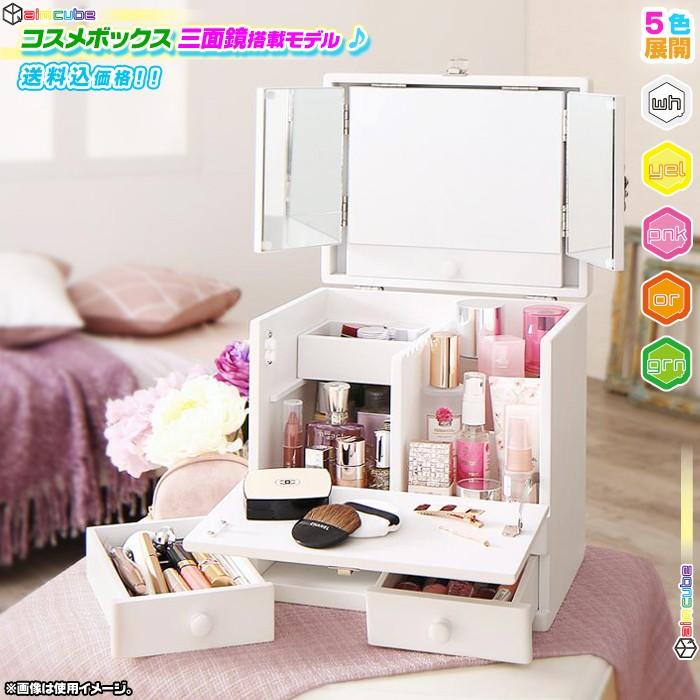 コスメボックス 三面鏡付 化粧道具入れ 化粧品 収納 メイクボックス メイク 間仕切り 化粧ボックス 取っ手付 Net9001 Inz03 40 Aimcube エイムキューブ 通販 Yahoo ショッピング